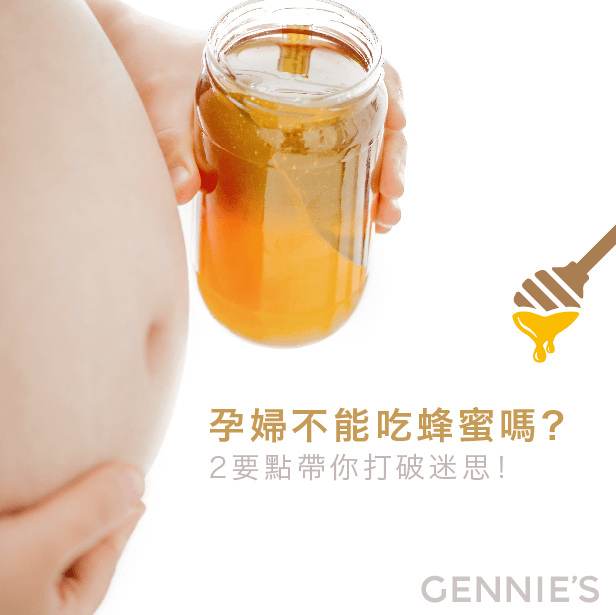 孕婦不能吃蜂蜜嗎-孕婦保養